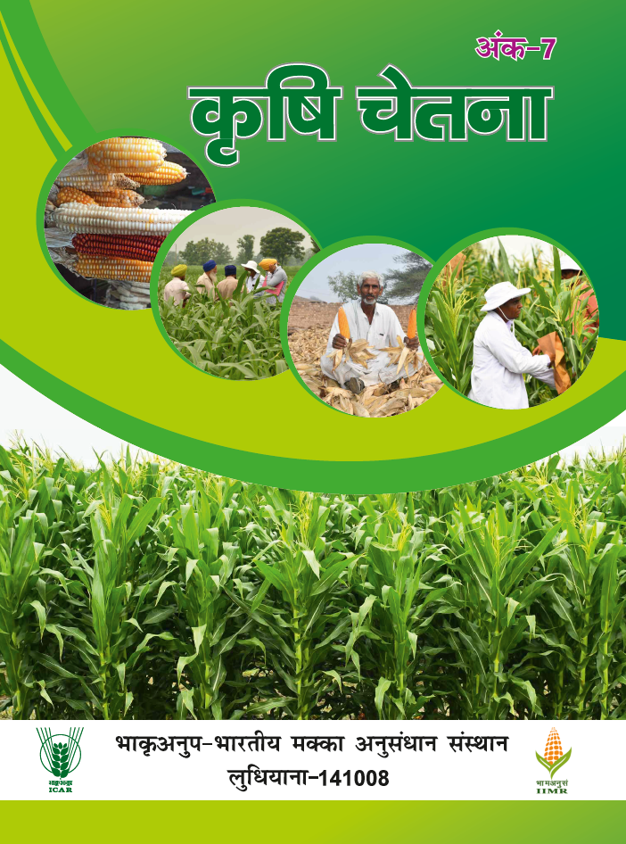 Krishi Chetna, Volume 7, 2024 — cover